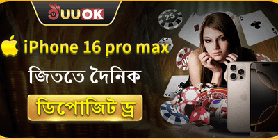 দৈনিক মেগা ড্র এবং আইফোন অফার promotion