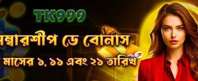 মেম্বারশিপ বোনাস এখনই সংগ্রহ করুন